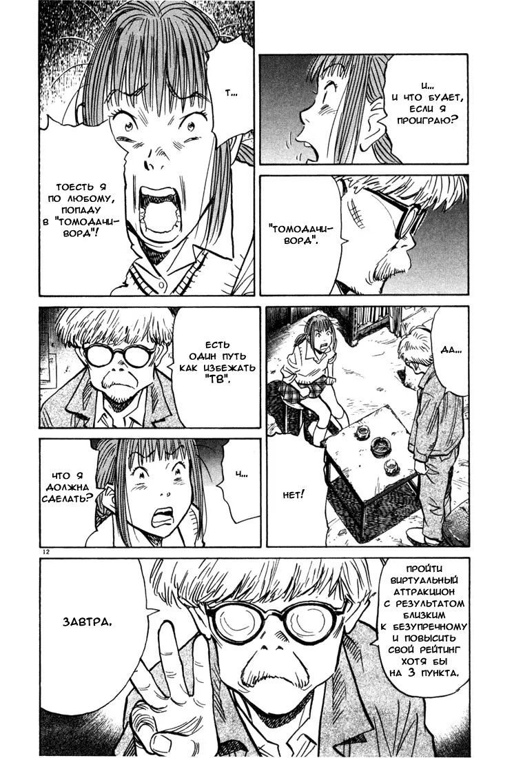 Read Мальчишки двадцатого века манга читать онлайн — Все главы 20th Century Boys на русском Manga Online