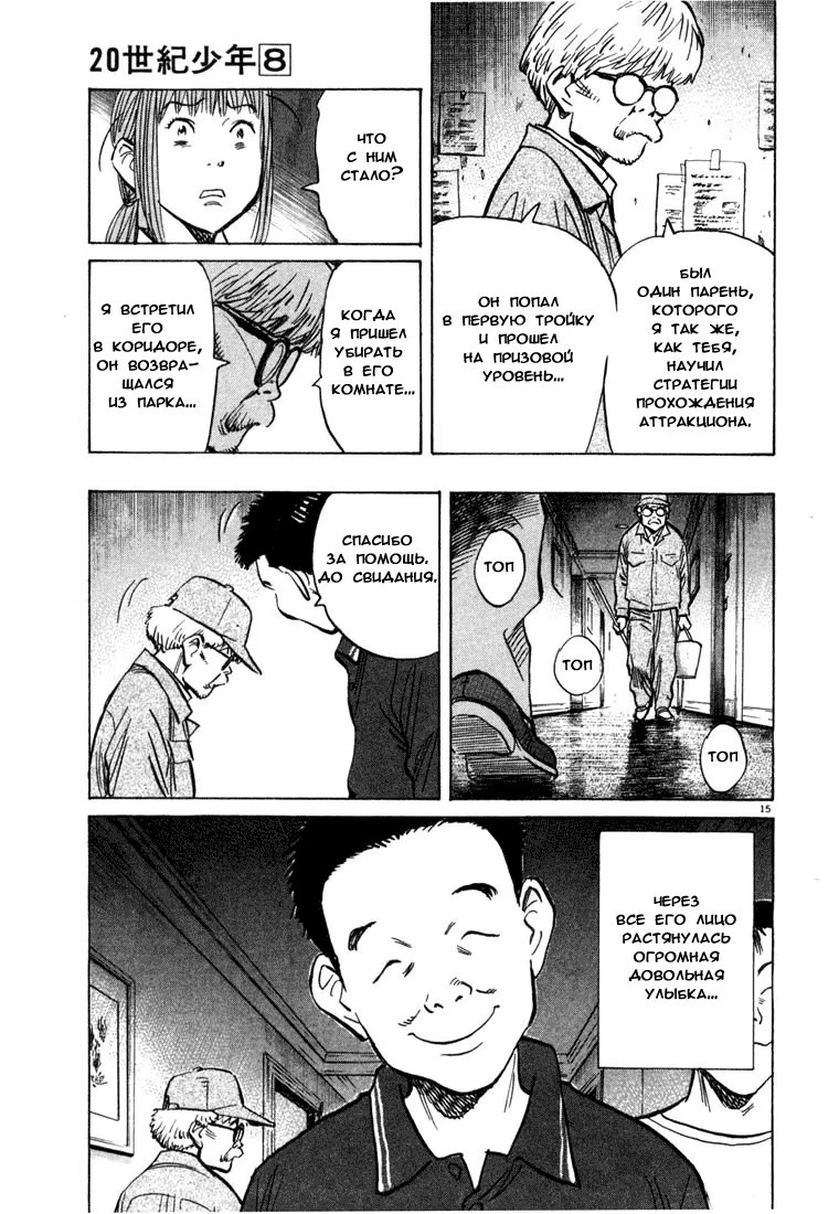 Read Мальчишки двадцатого века манга читать онлайн — Все главы 20th Century Boys на русском Manga Online