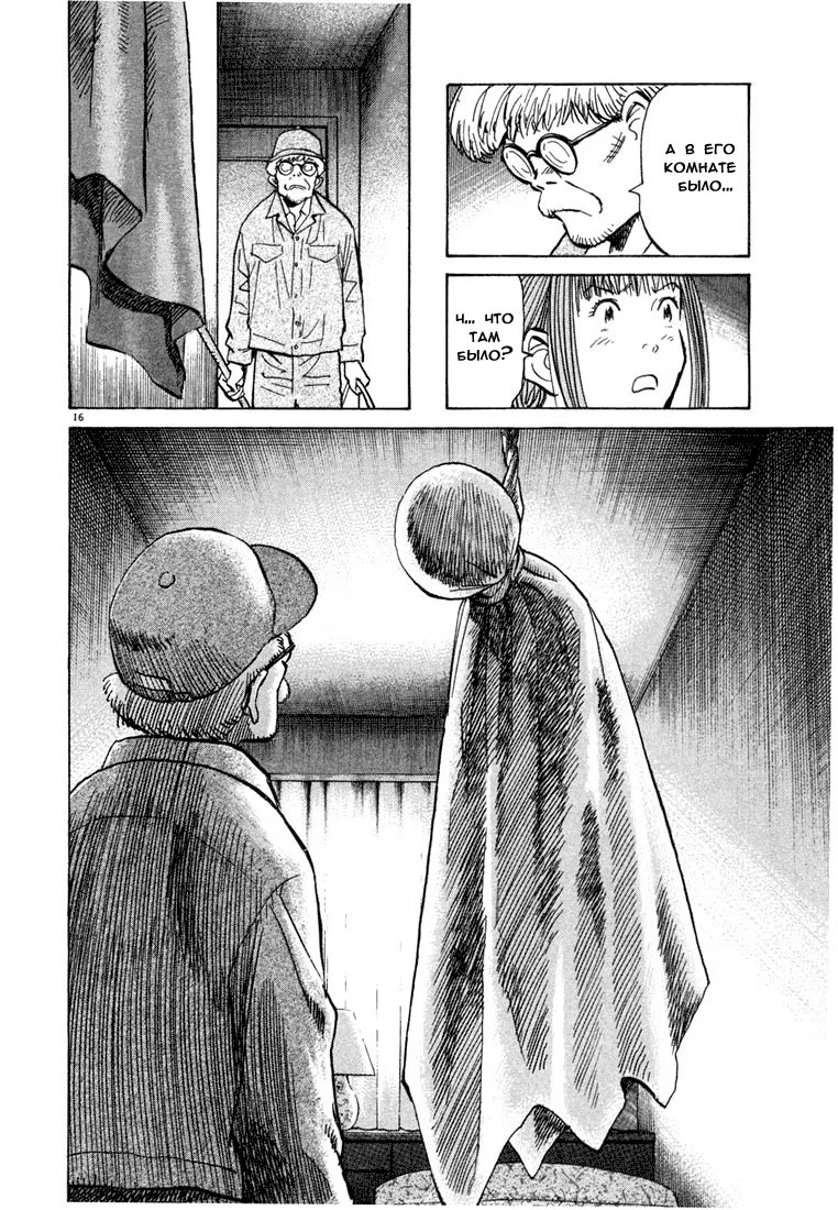 Read Мальчишки двадцатого века манга читать онлайн — Все главы 20th Century Boys на русском Manga Online