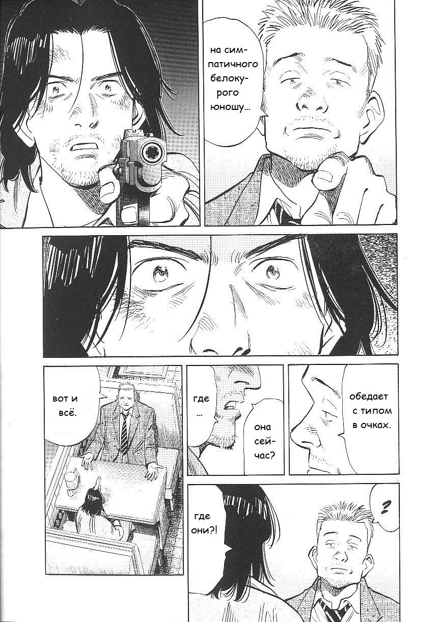 Read Монстр манга читать онлайн на русском — Все главы Monster Наоки Урасавы Manga Online