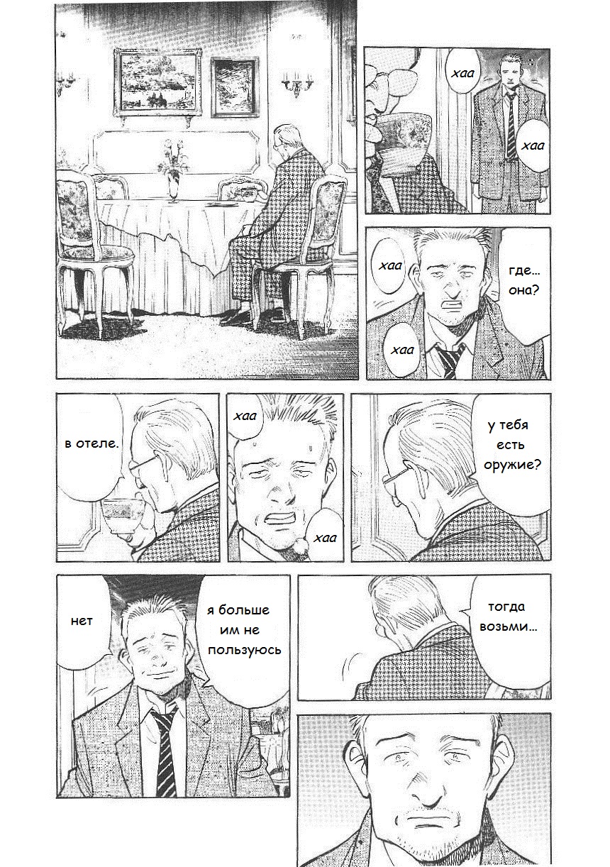 Read Монстр манга читать онлайн на русском — Все главы Monster Наоки Урасавы Manga Online