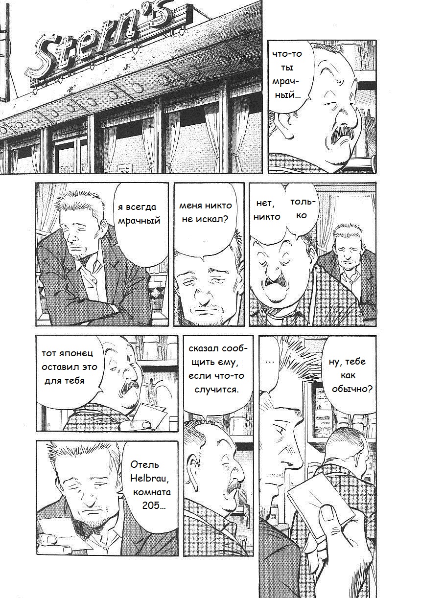 Read Монстр манга читать онлайн на русском — Все главы Monster Наоки Урасавы Manga Online