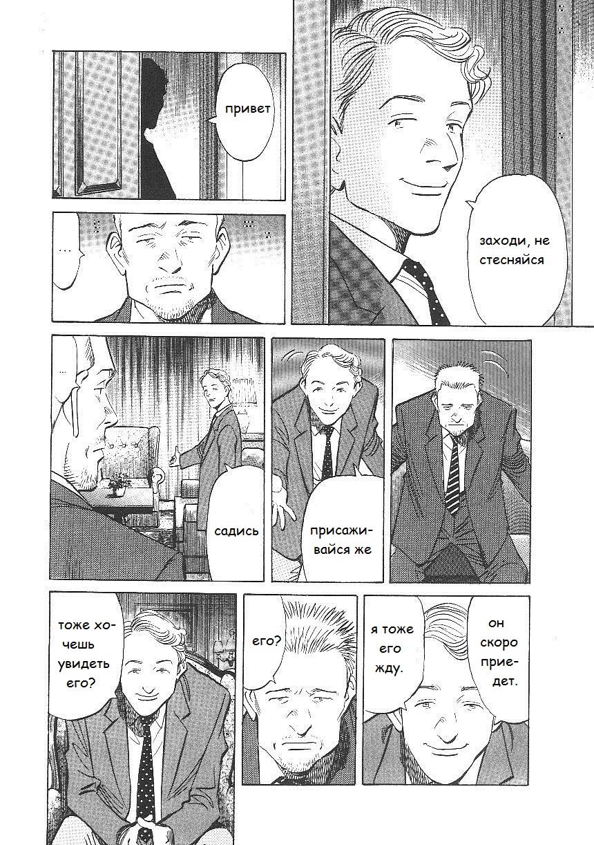 Read Монстр манга читать онлайн на русском — Все главы Monster Наоки Урасавы Manga Online