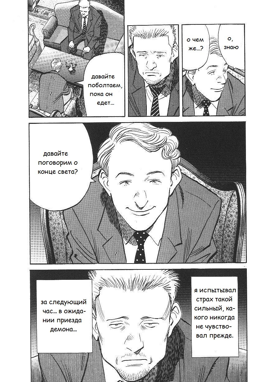 Read Монстр манга читать онлайн на русском — Все главы Monster Наоки Урасавы Manga Online