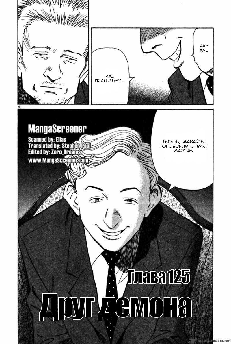 Read Монстр манга читать онлайн на русском — Все главы Monster Наоки Урасавы Manga Online