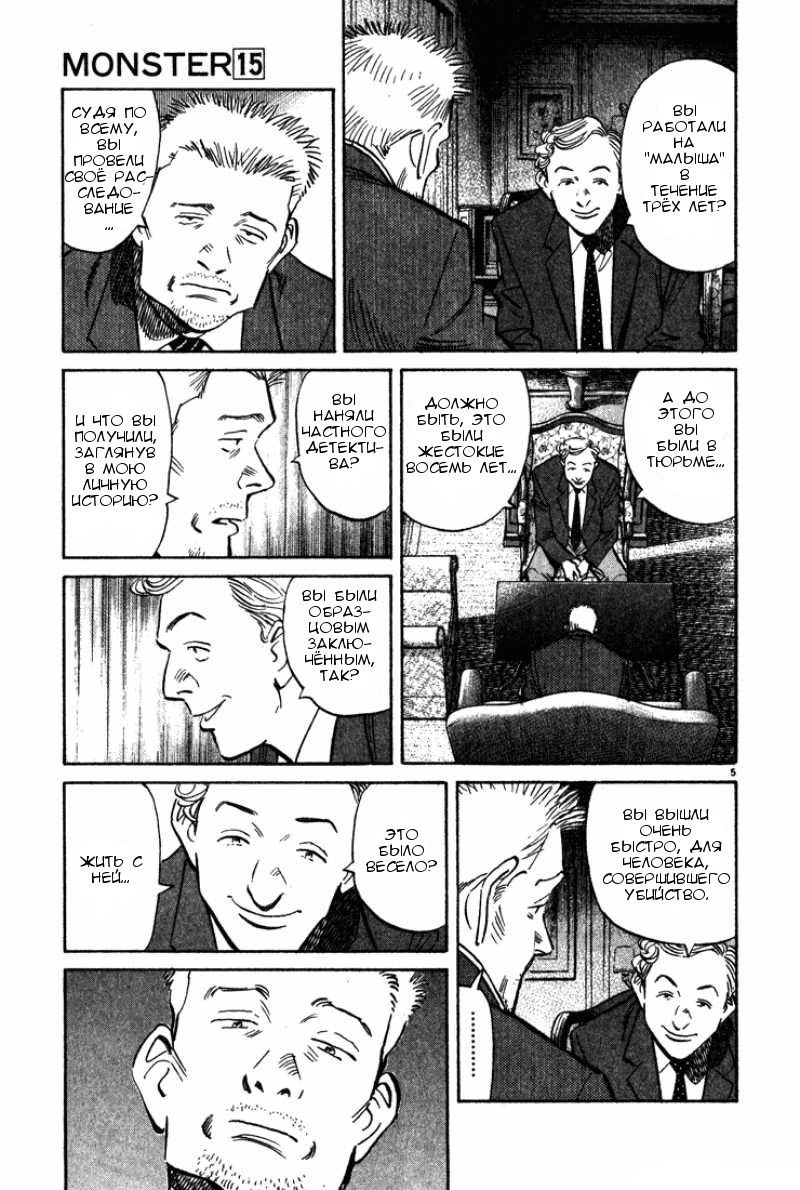 Read Монстр манга читать онлайн на русском — Все главы Monster Наоки Урасавы Manga Online