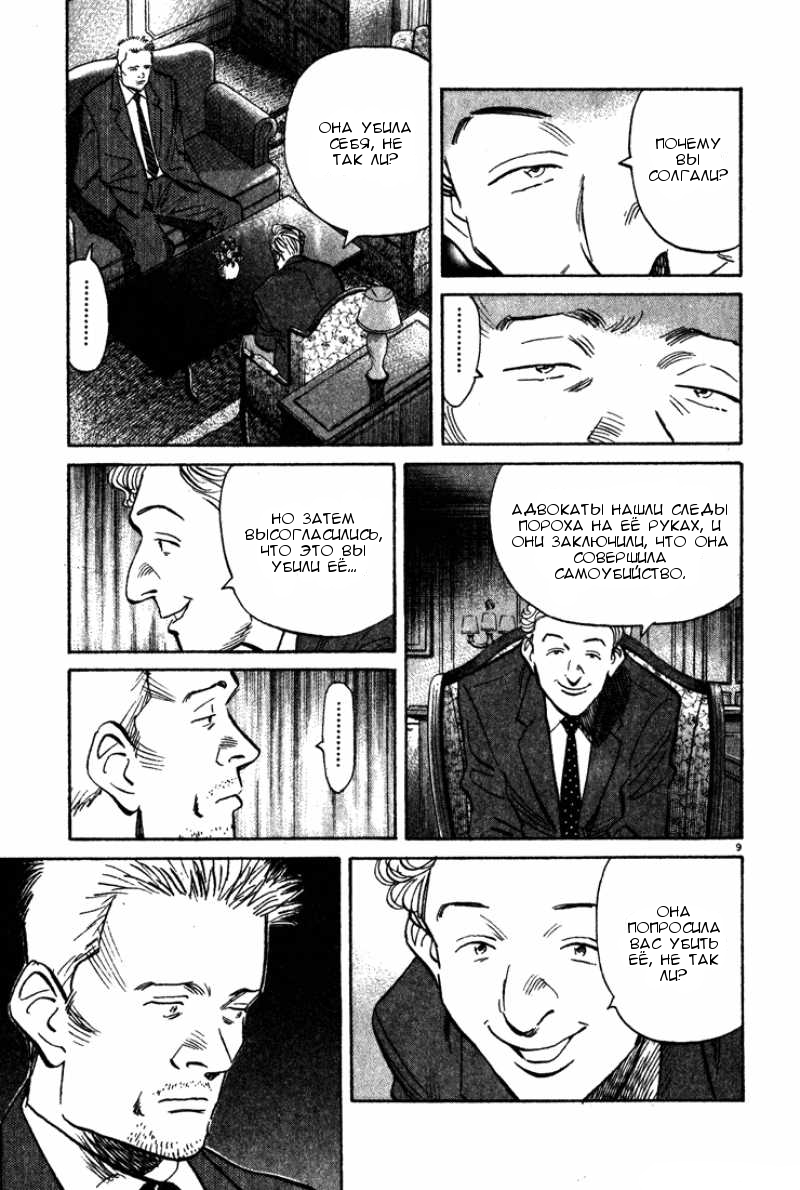 Read Монстр манга читать онлайн на русском — Все главы Monster Наоки Урасавы Manga Online