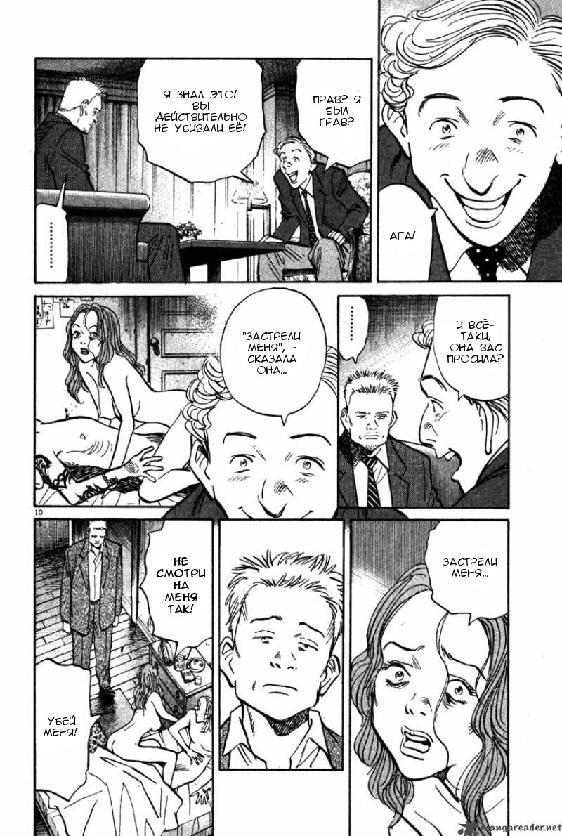 Read Монстр манга читать онлайн на русском — Все главы Monster Наоки Урасавы Manga Online