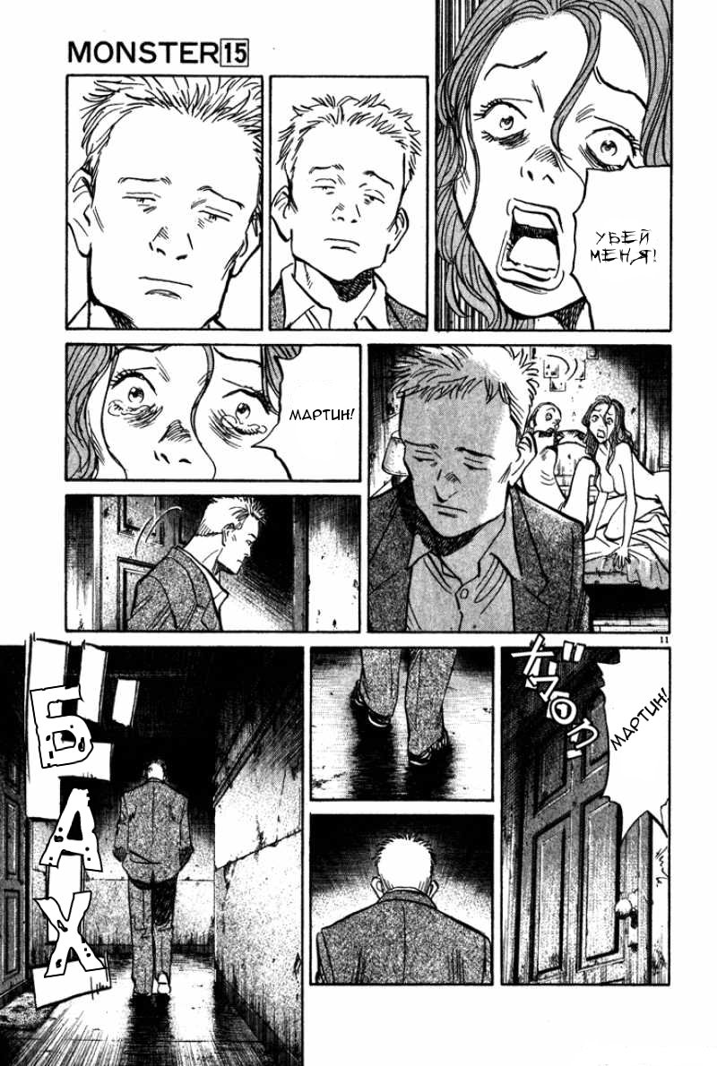 Read Монстр манга читать онлайн на русском — Все главы Monster Наоки Урасавы Manga Online