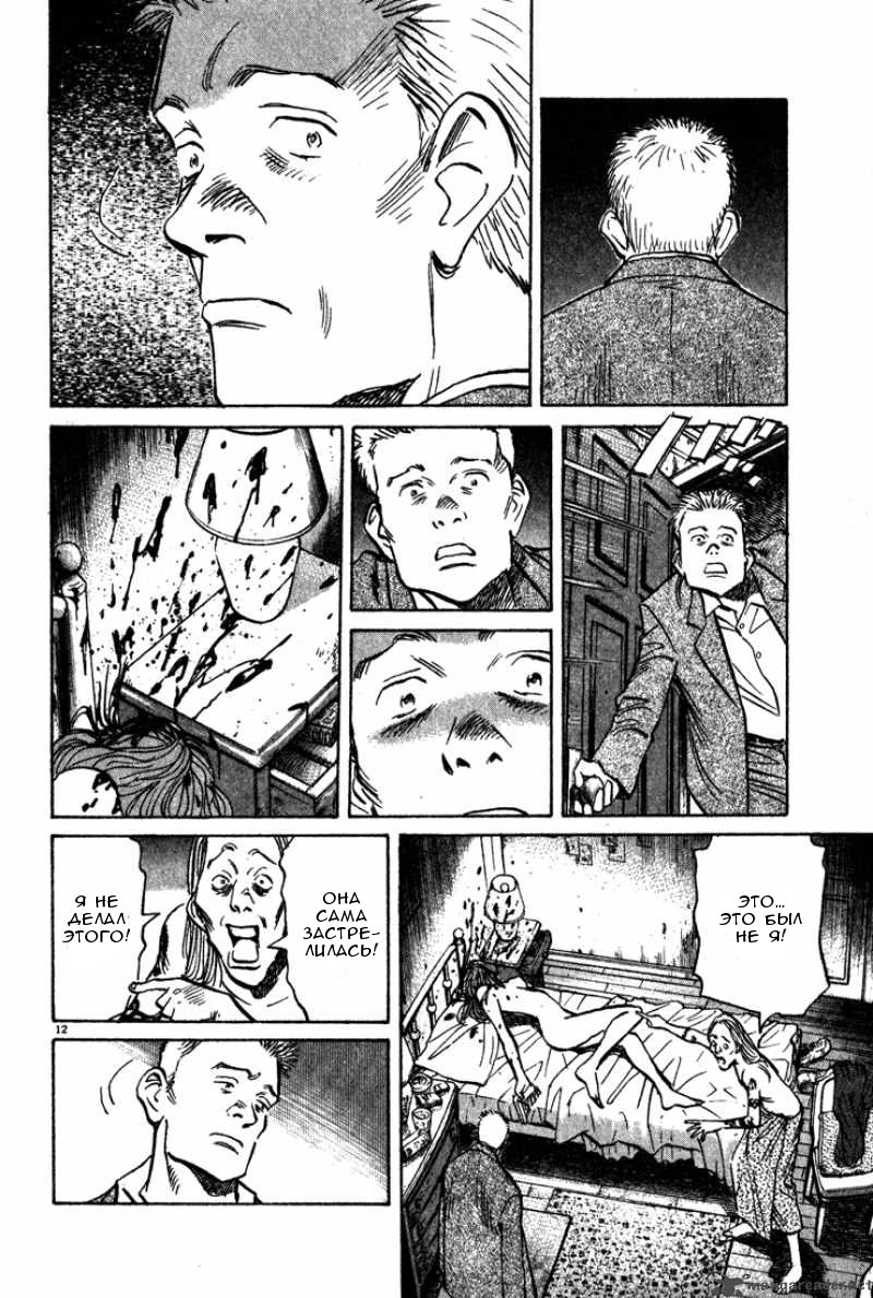 Read Монстр манга читать онлайн на русском — Все главы Monster Наоки Урасавы Manga Online