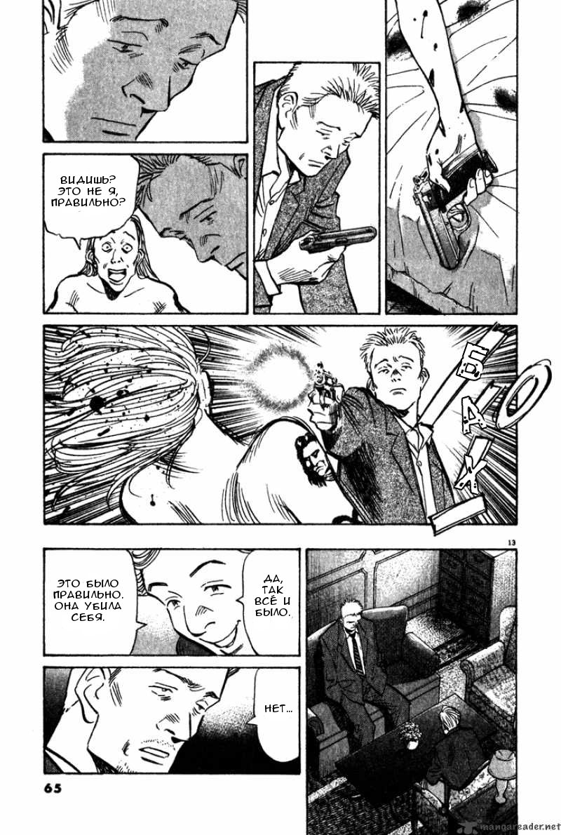 Read Монстр манга читать онлайн на русском — Все главы Monster Наоки Урасавы Manga Online