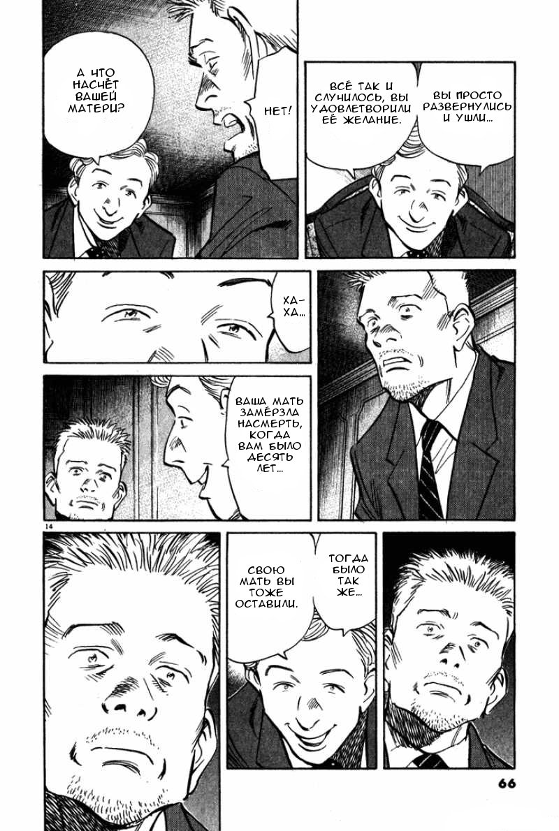 Read Монстр манга читать онлайн на русском — Все главы Monster Наоки Урасавы Manga Online