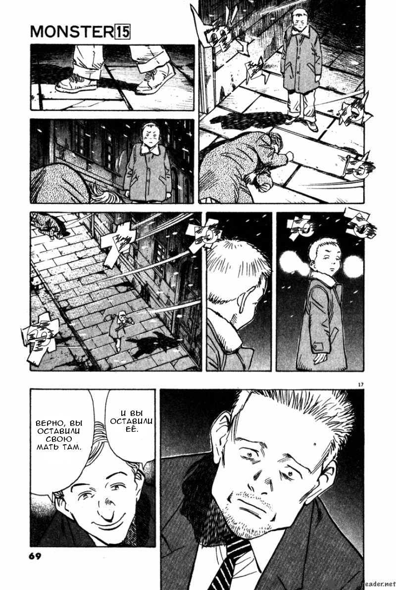 Read Монстр манга читать онлайн на русском — Все главы Monster Наоки Урасавы Manga Online