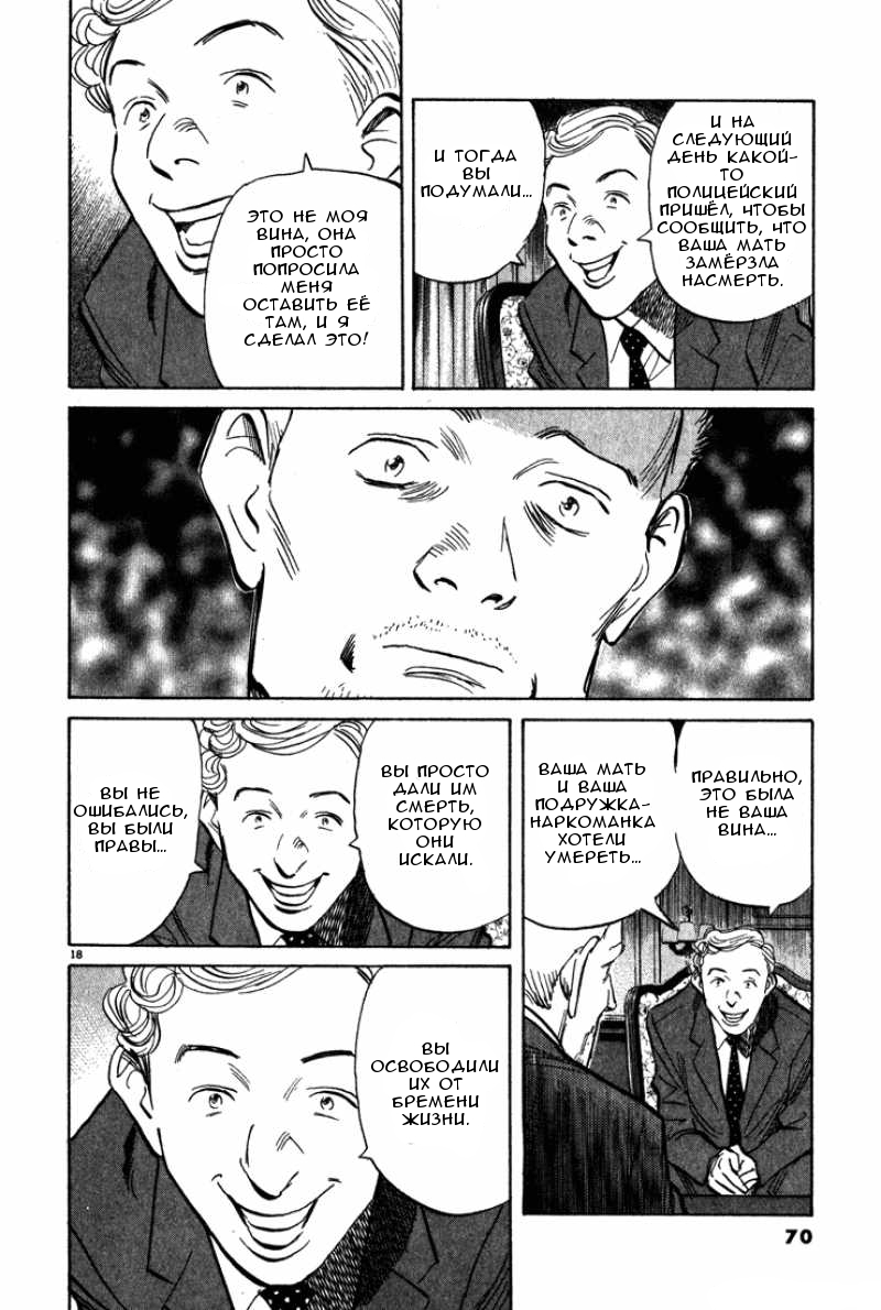 Read Монстр манга читать онлайн на русском — Все главы Monster Наоки Урасавы Manga Online