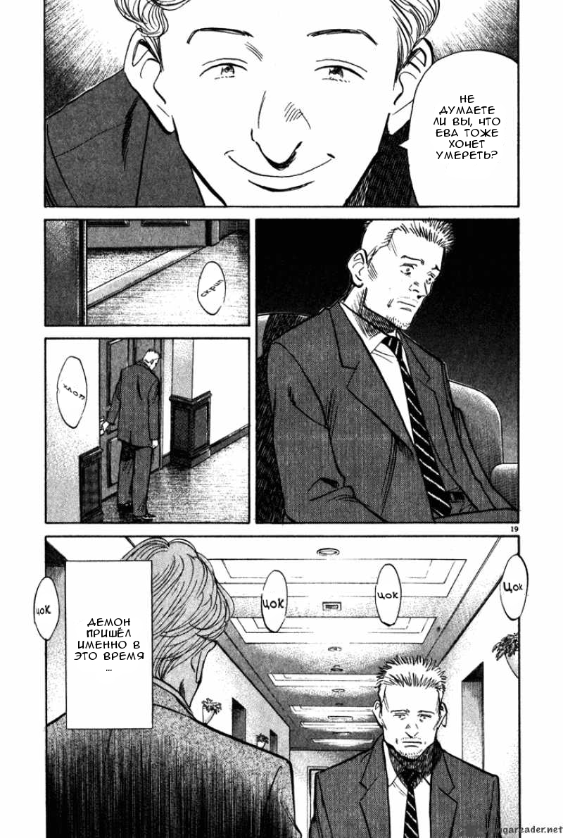 Read Монстр манга читать онлайн на русском — Все главы Monster Наоки Урасавы Manga Online