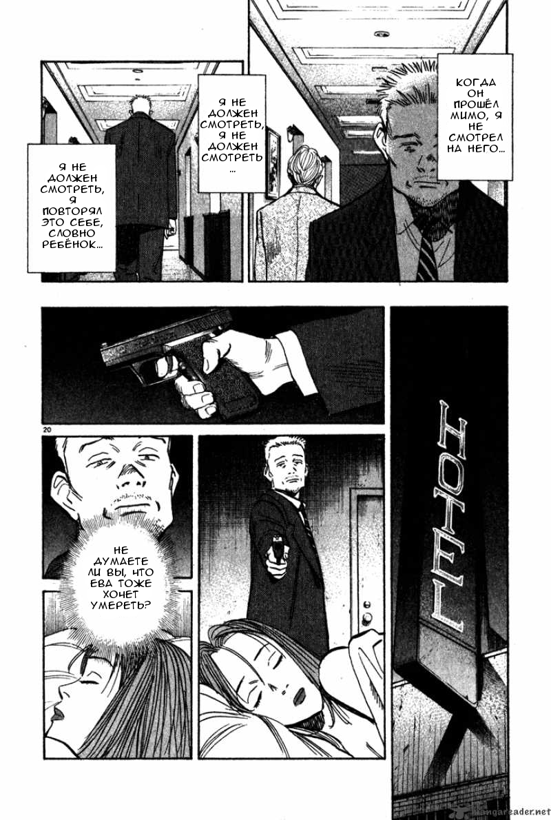 Read Монстр манга читать онлайн на русском — Все главы Monster Наоки Урасавы Manga Online