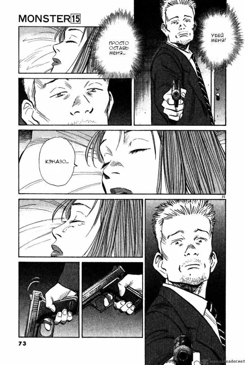 Read Монстр манга читать онлайн на русском — Все главы Monster Наоки Урасавы Manga Online