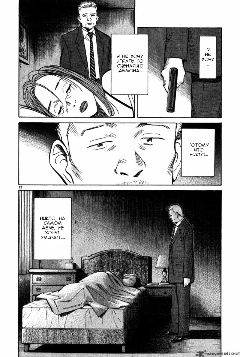 Read Монстр манга читать онлайн на русском — Все главы Monster Наоки Урасавы Manga Online