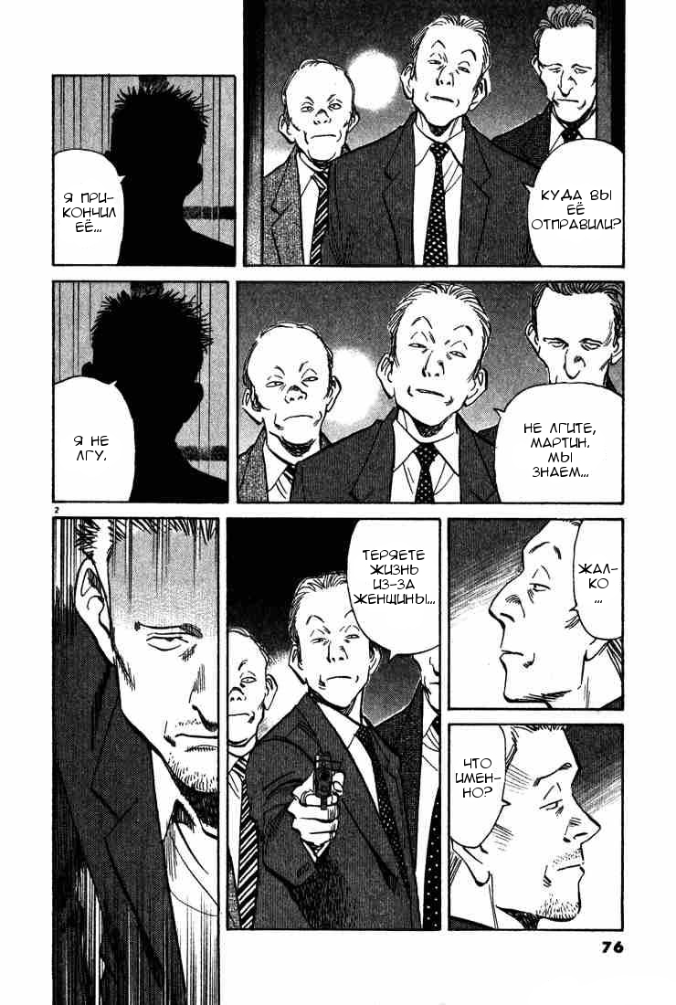 Read Монстр манга читать онлайн на русском — Все главы Monster Наоки Урасавы Manga Online