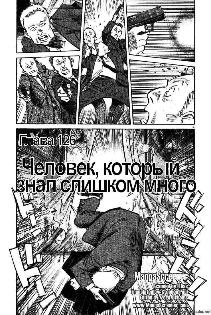 Read Монстр манга читать онлайн на русском — Все главы Monster Наоки Урасавы Manga Online