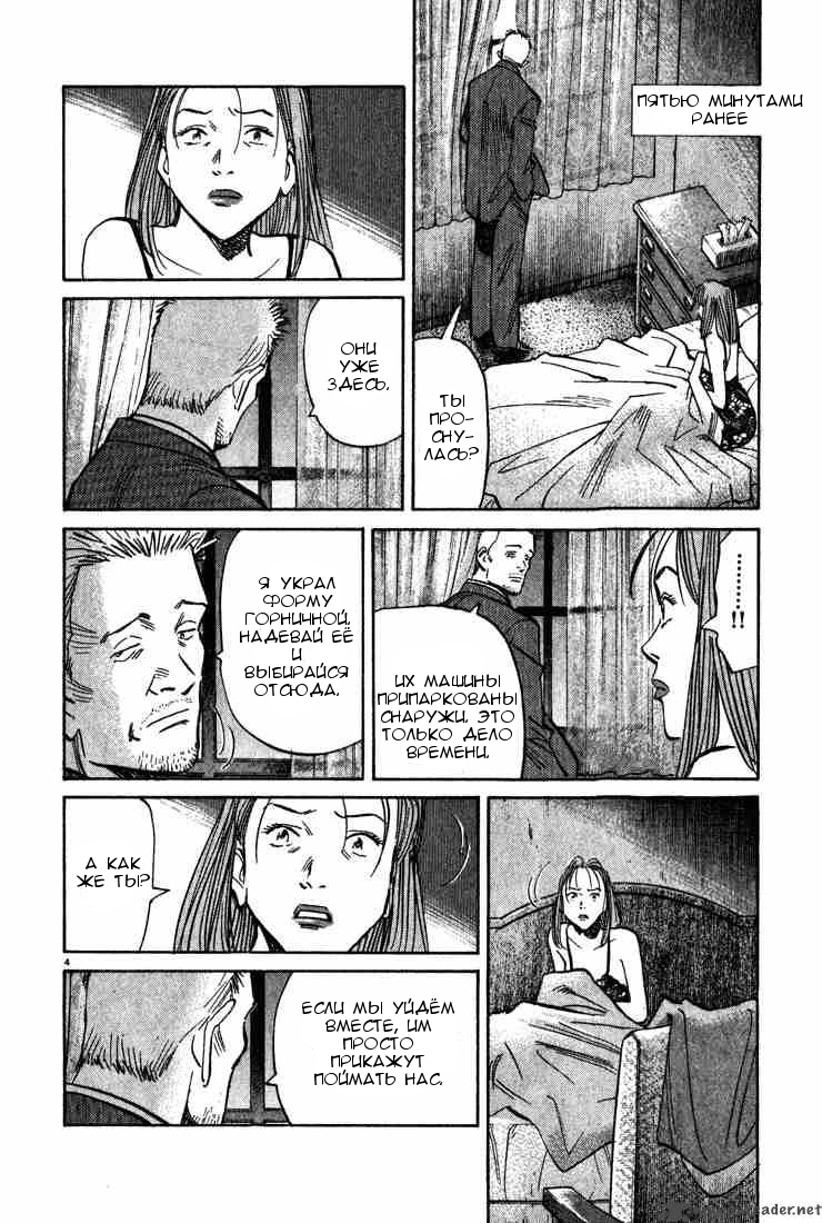 Read Монстр манга читать онлайн на русском — Все главы Monster Наоки Урасавы Manga Online