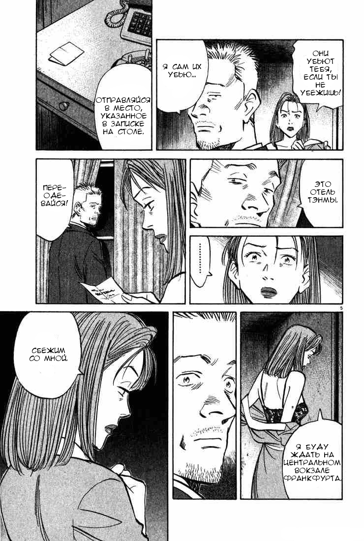 Read Монстр манга читать онлайн на русском — Все главы Monster Наоки Урасавы Manga Online