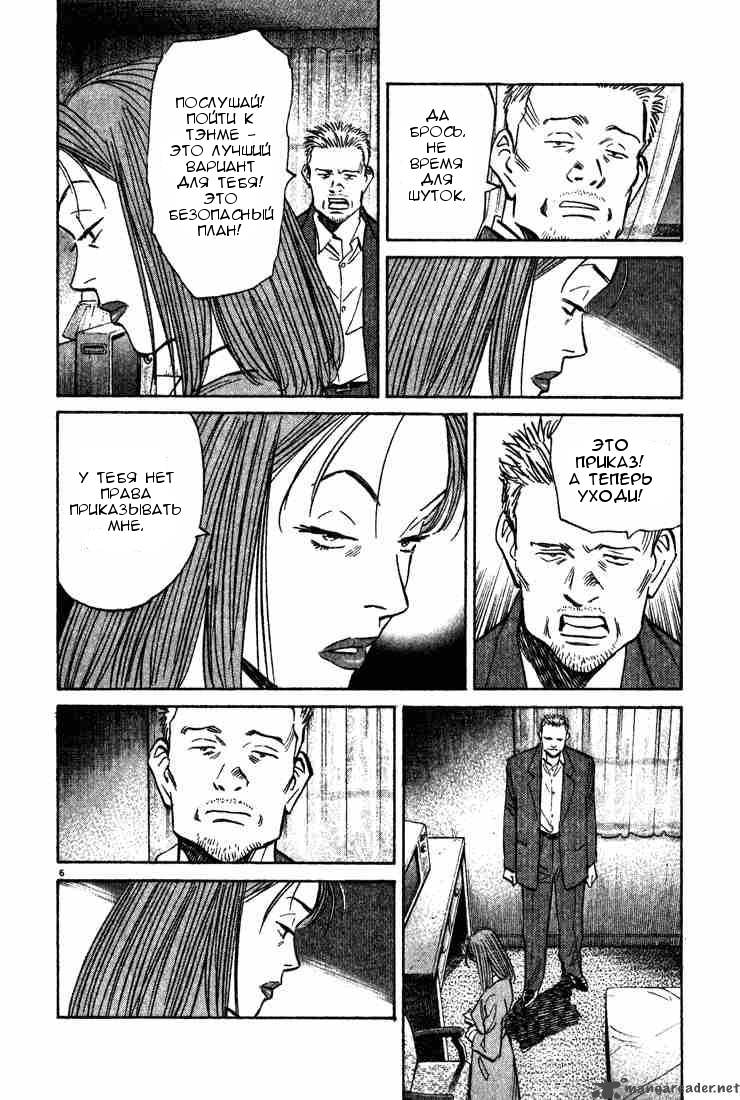 Read Монстр манга читать онлайн на русском — Все главы Monster Наоки Урасавы Manga Online