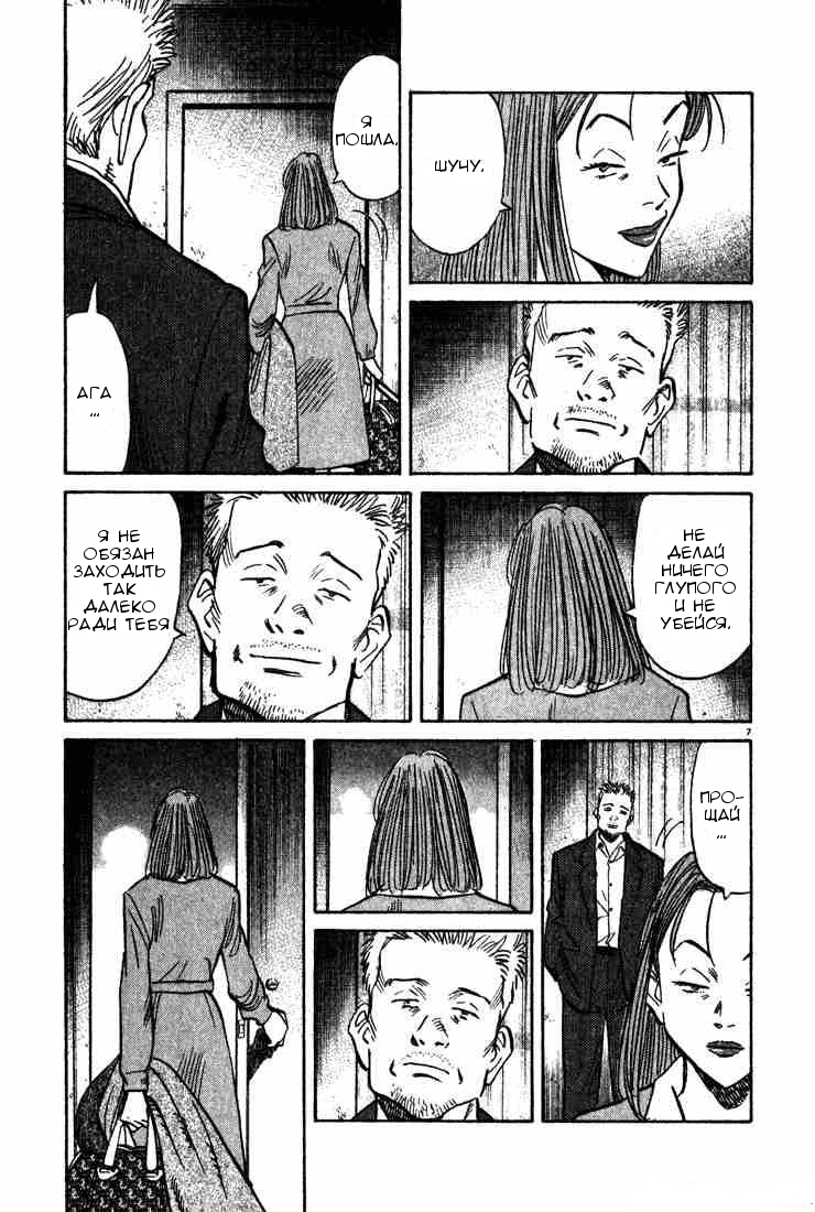 Read Монстр манга читать онлайн на русском — Все главы Monster Наоки Урасавы Manga Online