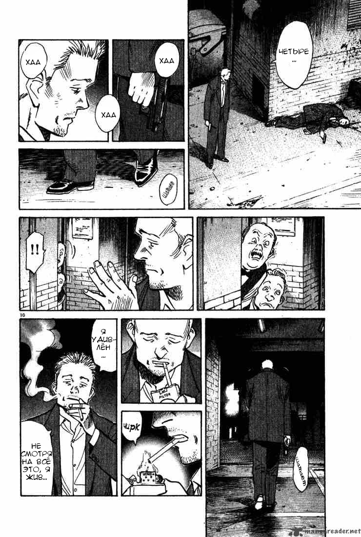 Read Монстр манга читать онлайн на русском — Все главы Monster Наоки Урасавы Manga Online