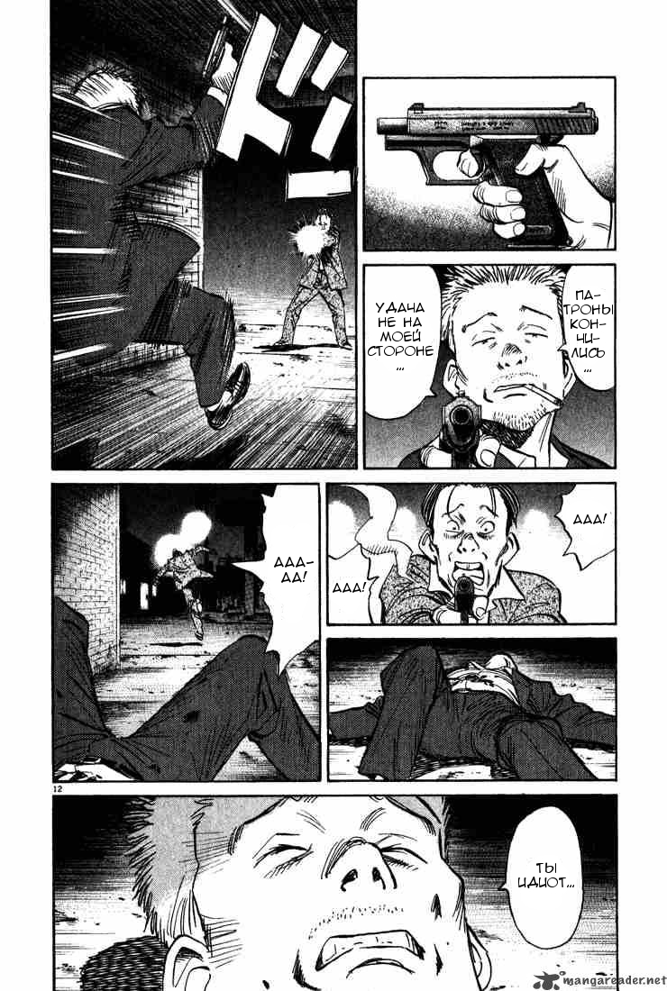 Read Монстр манга читать онлайн на русском — Все главы Monster Наоки Урасавы Manga Online