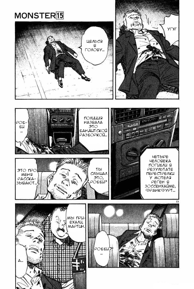 Read Монстр манга читать онлайн на русском — Все главы Monster Наоки Урасавы Manga Online