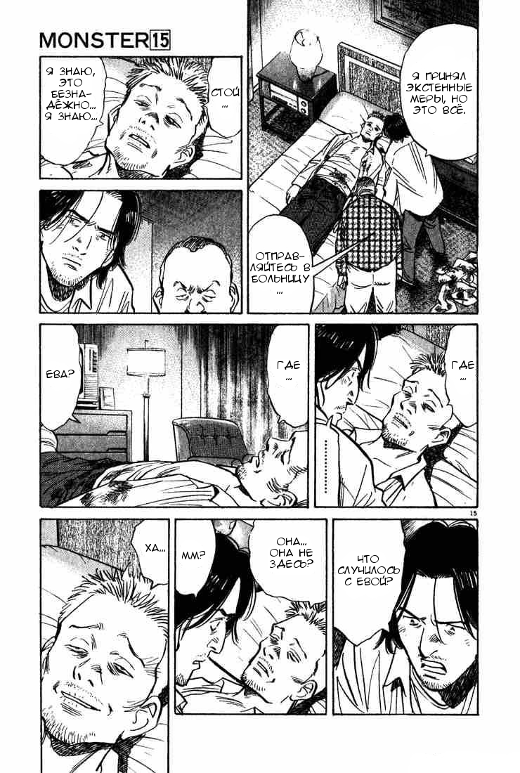 Read Монстр манга читать онлайн на русском — Все главы Monster Наоки Урасавы Manga Online