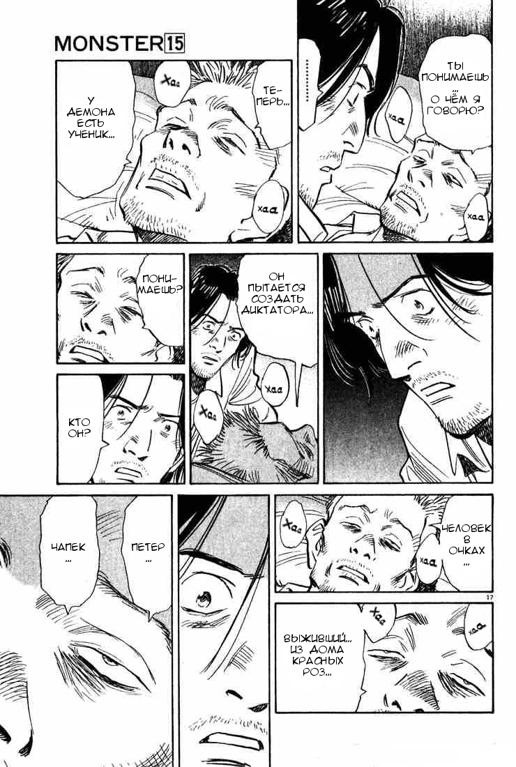 Read Монстр манга читать онлайн на русском — Все главы Monster Наоки Урасавы Manga Online