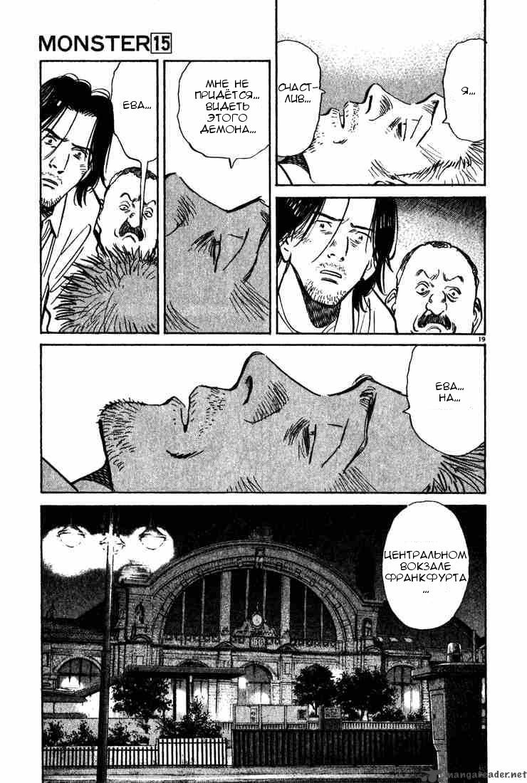 Read Монстр манга читать онлайн на русском — Все главы Monster Наоки Урасавы Manga Online