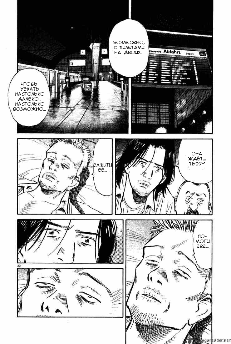 Read Монстр манга читать онлайн на русском — Все главы Monster Наоки Урасавы Manga Online