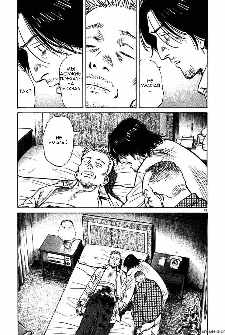 Read Монстр манга читать онлайн на русском — Все главы Monster Наоки Урасавы Manga Online