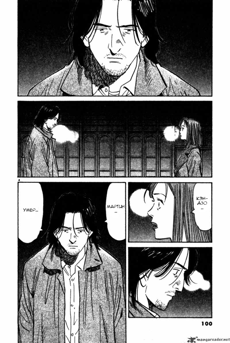 Read Монстр манга читать онлайн на русском — Все главы Monster Наоки Урасавы Manga Online