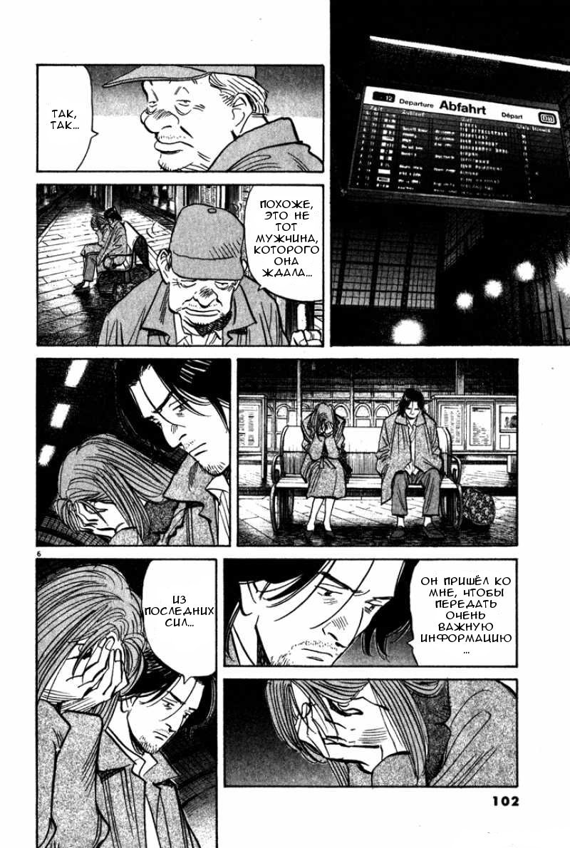 Read Монстр манга читать онлайн на русском — Все главы Monster Наоки Урасавы Manga Online