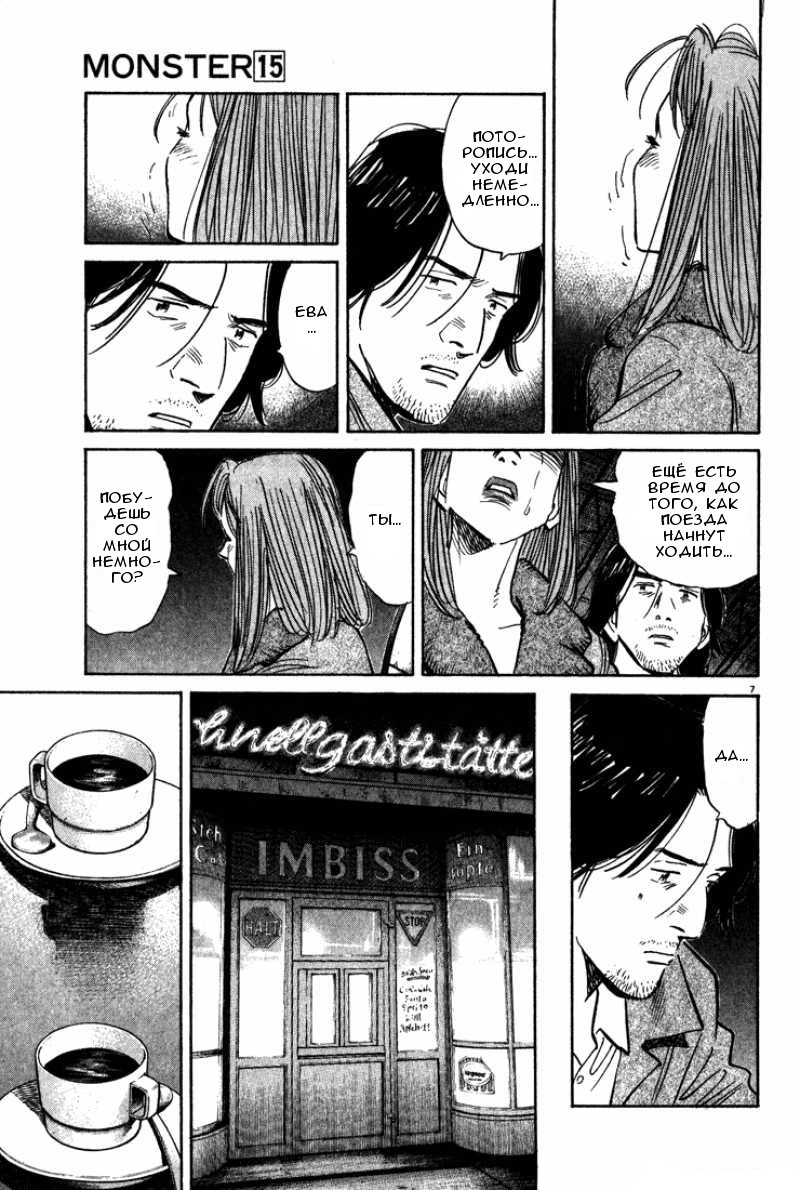 Read Монстр манга читать онлайн на русском — Все главы Monster Наоки Урасавы Manga Online