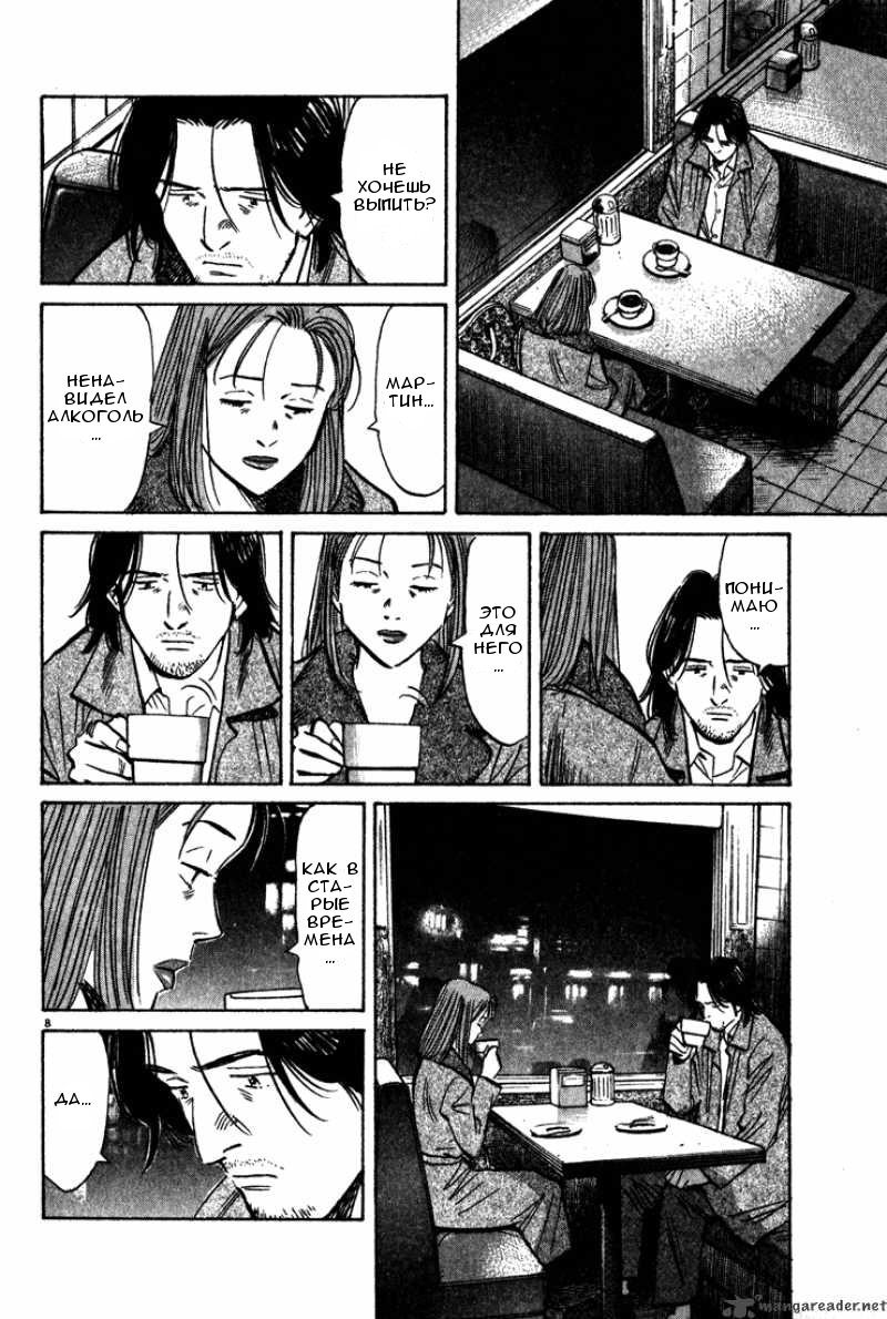 Read Монстр манга читать онлайн на русском — Все главы Monster Наоки Урасавы Manga Online