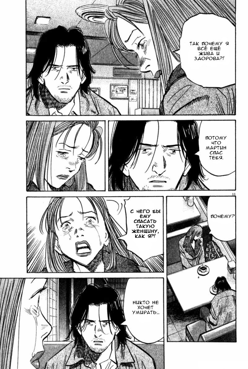 Read Монстр манга читать онлайн на русском — Все главы Monster Наоки Урасавы Manga Online