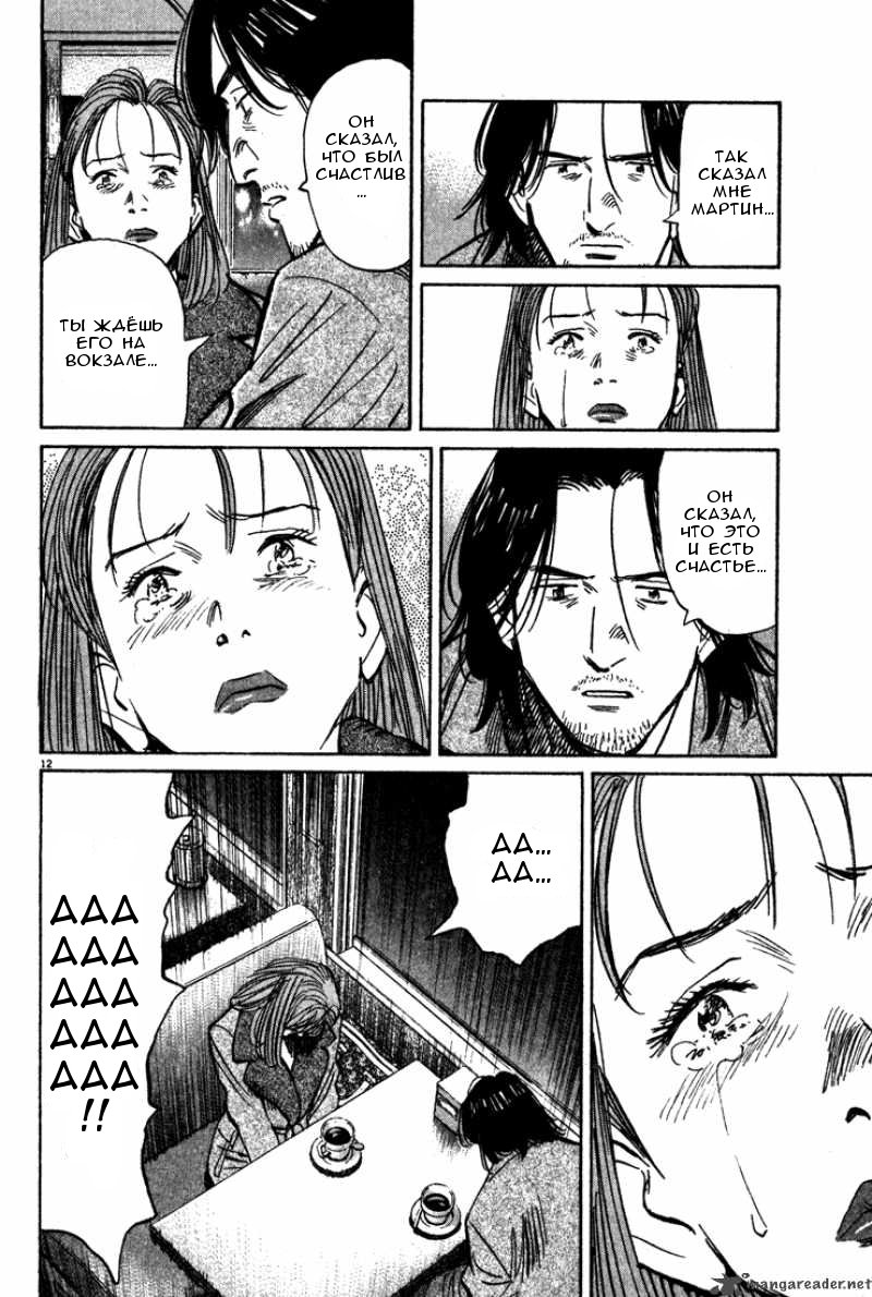 Read Монстр манга читать онлайн на русском — Все главы Monster Наоки Урасавы Manga Online