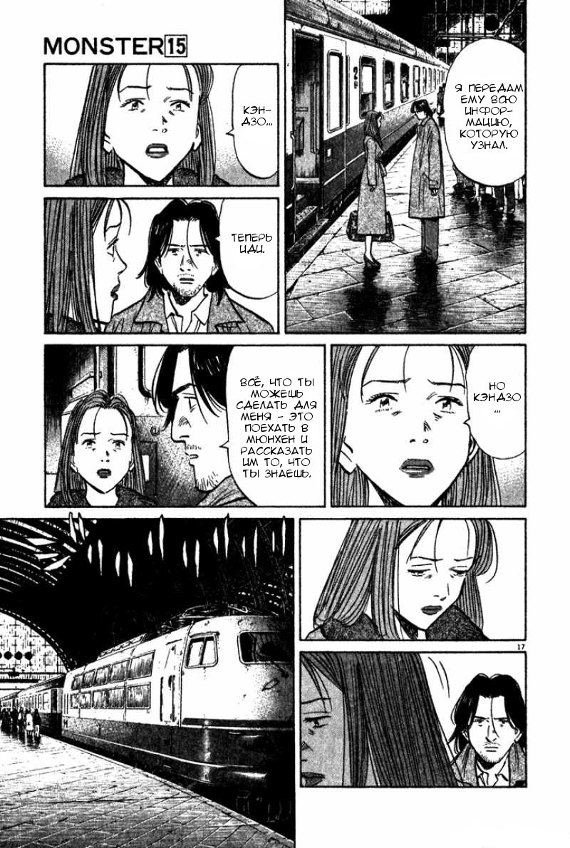 Read Монстр манга читать онлайн на русском — Все главы Monster Наоки Урасавы Manga Online