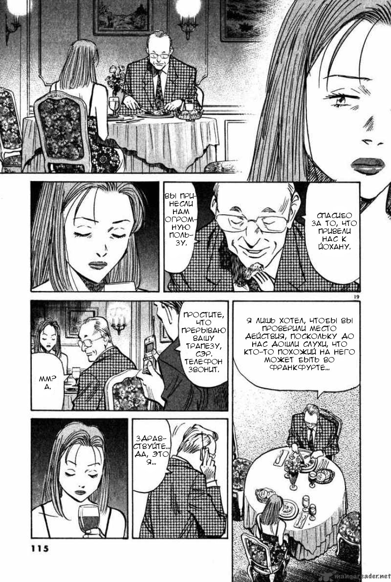Read Монстр манга читать онлайн на русском — Все главы Monster Наоки Урасавы Manga Online