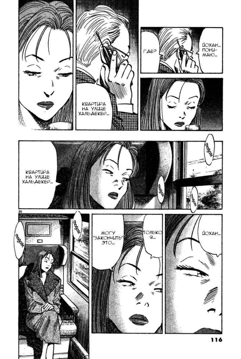 Read Монстр манга читать онлайн на русском — Все главы Monster Наоки Урасавы Manga Online