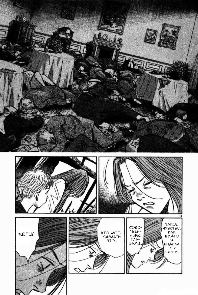 Read Монстр манга читать онлайн на русском — Все главы Monster Наоки Урасавы Manga Online