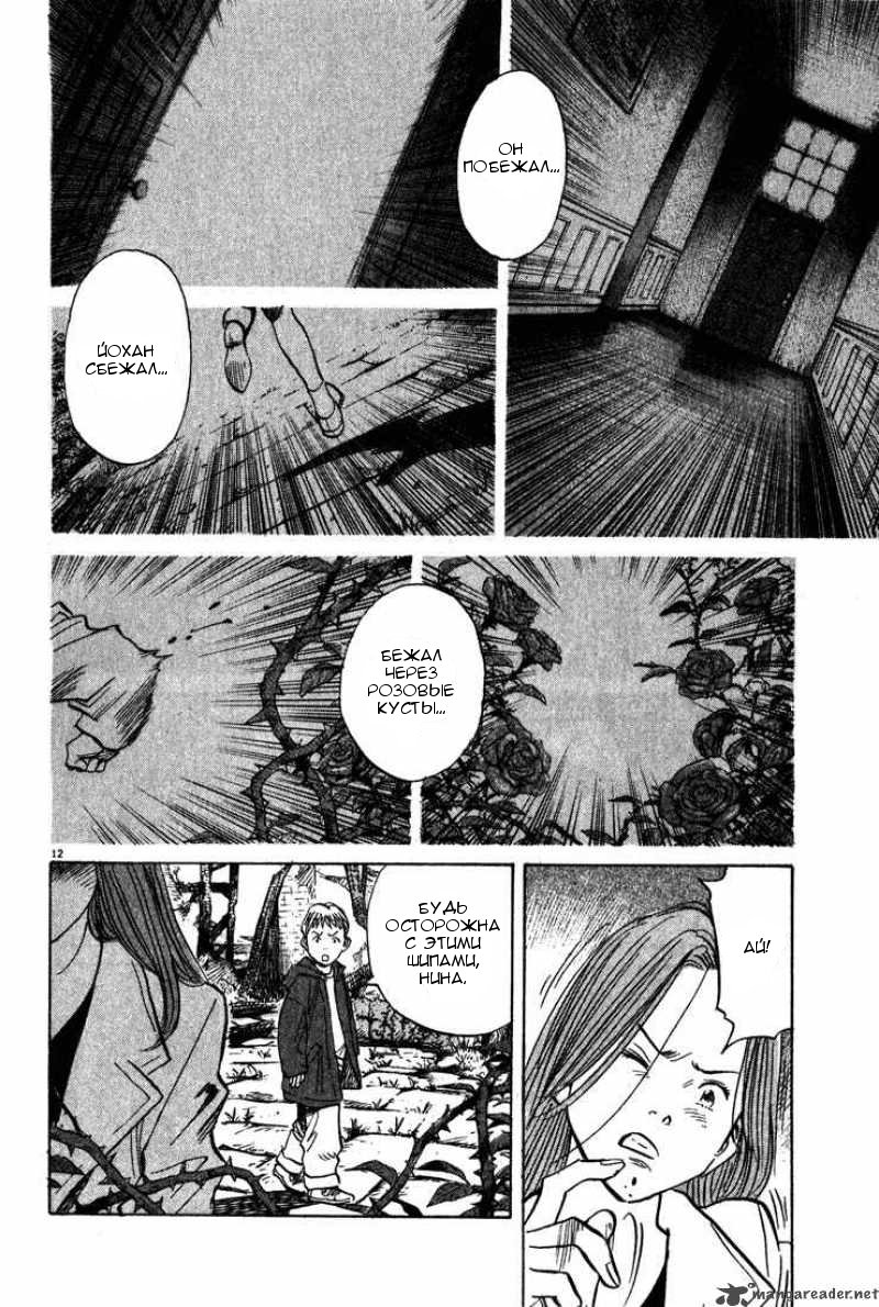 Read Монстр манга читать онлайн на русском — Все главы Monster Наоки Урасавы Manga Online