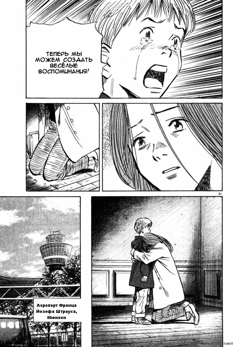 Read Монстр манга читать онлайн на русском — Все главы Monster Наоки Урасавы Manga Online