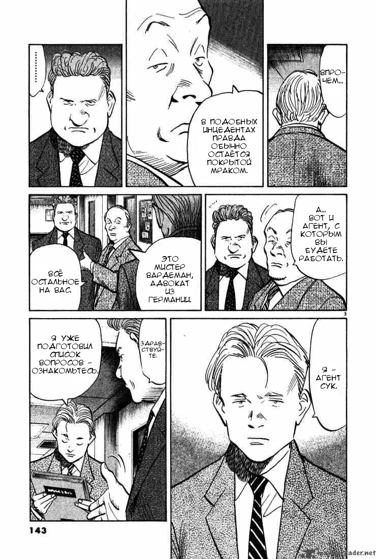Read Монстр манга читать онлайн на русском — Все главы Monster Наоки Урасавы Manga Online
