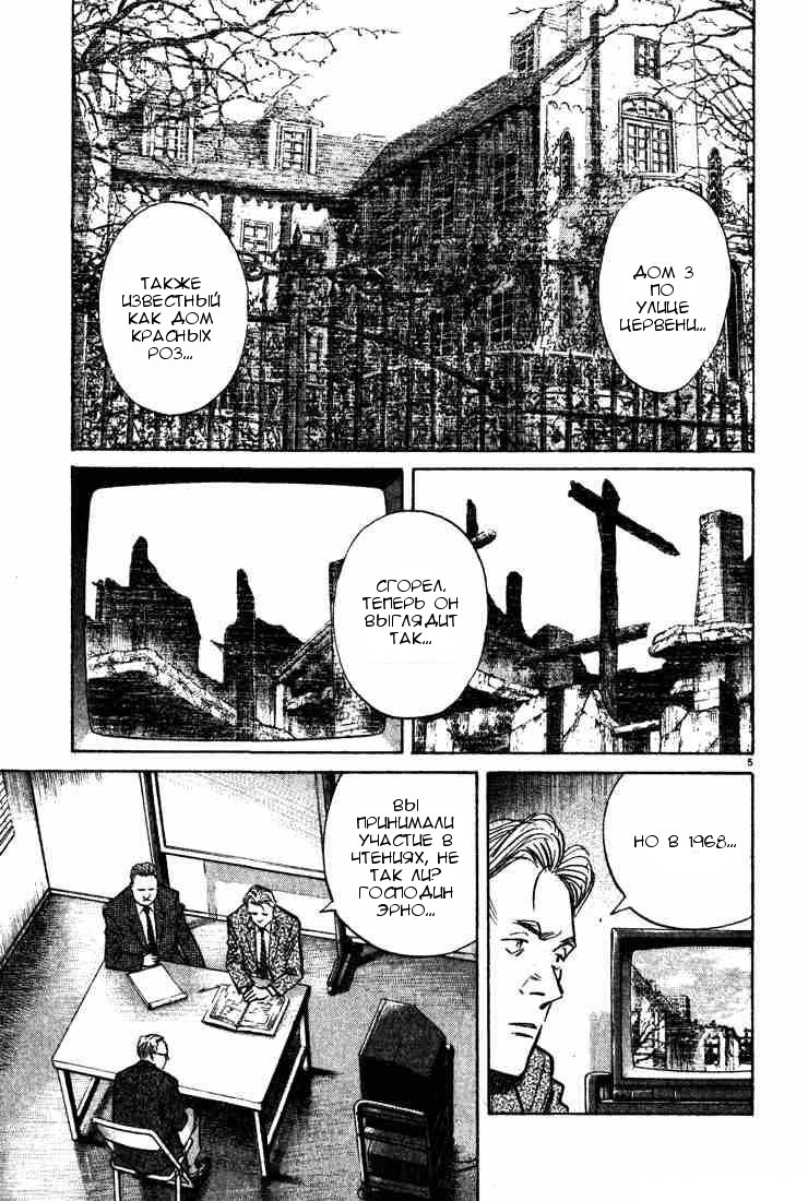 Read Монстр манга читать онлайн на русском — Все главы Monster Наоки Урасавы Manga Online